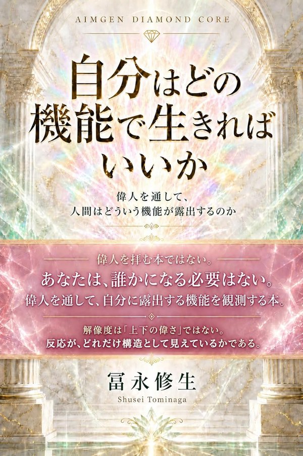 自分はどの機能で生きればいいか 表紙